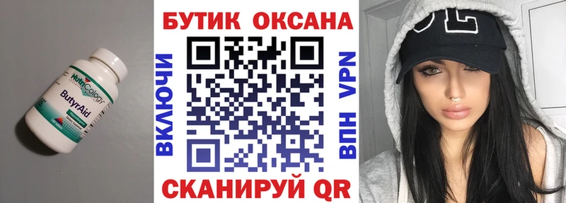 БУТИРАТ оксибутират  Купить  Елабуга 
